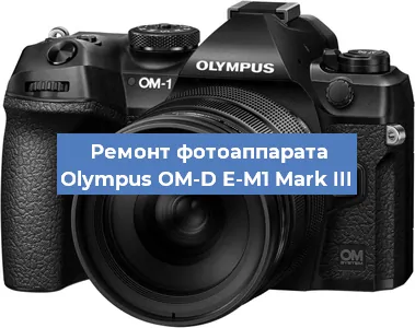 Замена вспышки на фотоаппарате Olympus OM-D E-M1 Mark III в Нижнем Новгороде